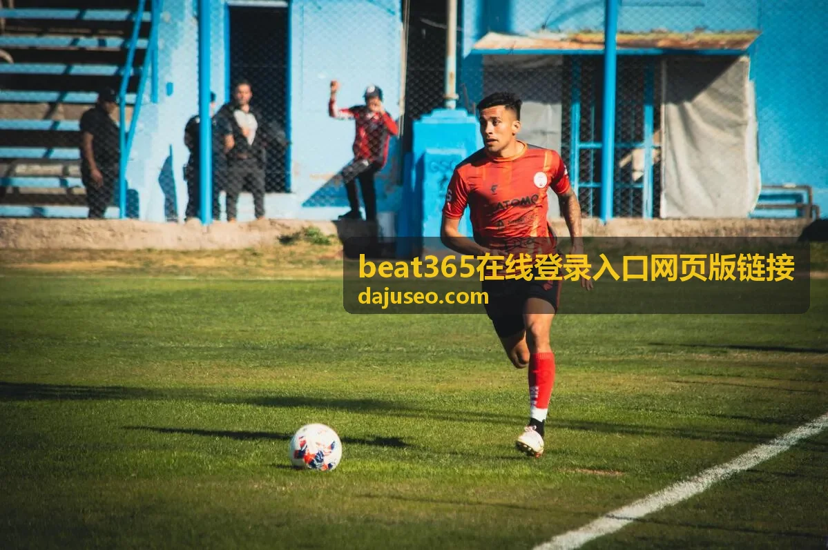beat365在线登录入口网页版链接按钮无响应现象示意